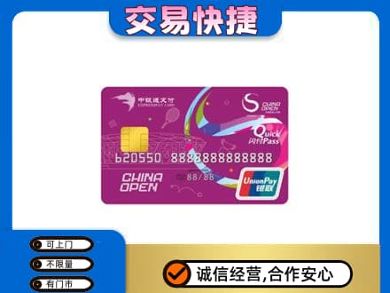 鄂尔多斯回收中银通支付卡