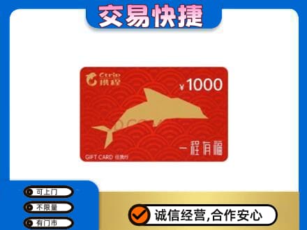 鄂尔多斯购物卡回收携程任我行卡.jpg