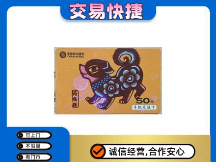 鄂尔多斯回收移动卡