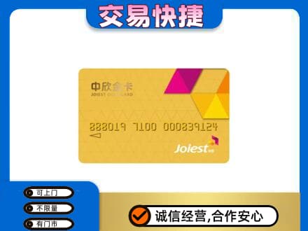 鄂尔多斯购物卡回收中欣购物卡.jpg
