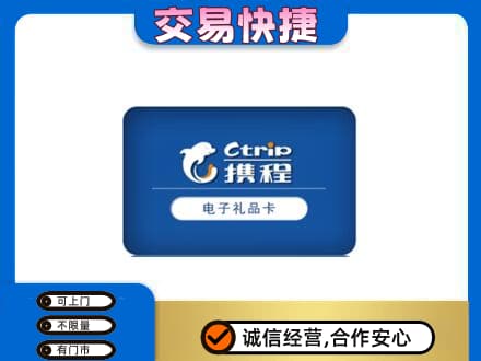 鄂尔多斯购物卡回收携程礼品卡.jpg