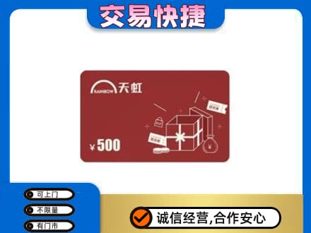 鄂尔多斯回收天虹卡