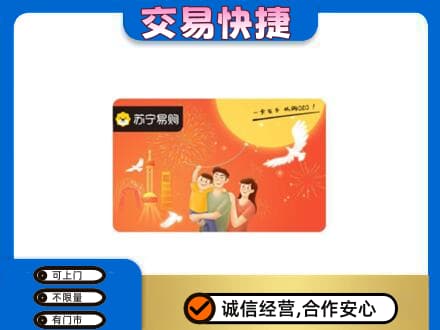 鄂尔多斯购物卡回收苏宁易购卡.jpg