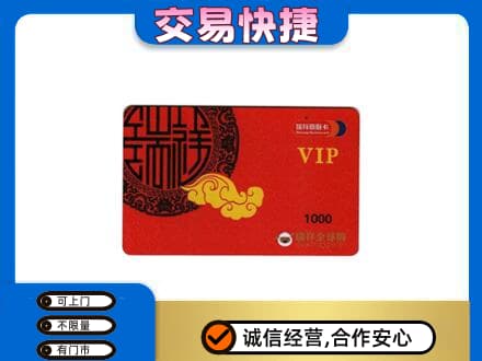 鄂尔多斯购物卡回收瑞祥商联卡.jpg