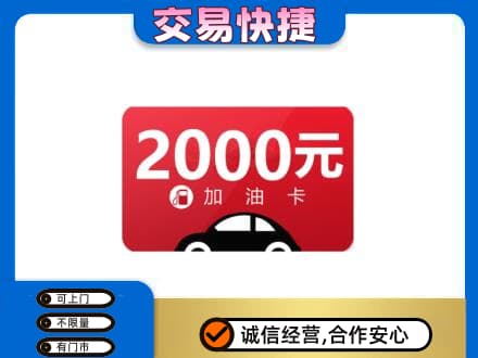 鄂尔多斯购物卡回收加油卡.jpg