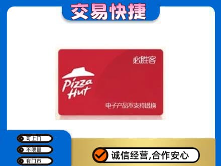 鄂尔多斯购物卡回收必胜客卡.jpg
