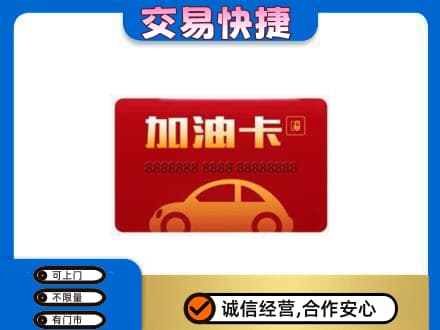鄂尔多斯回收中石油卡