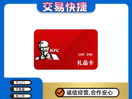 鄂尔多斯回收肯德基卡