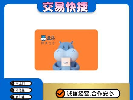 鄂尔多斯购物卡回收盒马生鲜卡.jpg