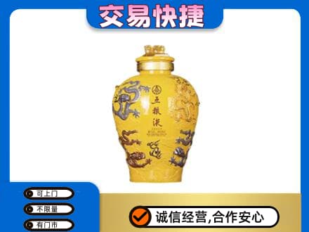 鄂尔多斯名酒回收五粮液九龙坛.jpg
