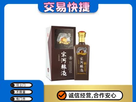 鄂尔多斯回收宋河粮液