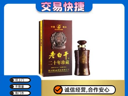 鄂尔多斯回收衡水老白干
